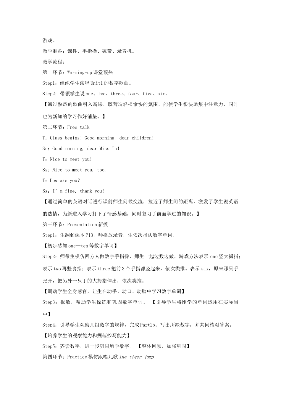 秋三年级英语上册 Unit 2 Numbers教案1 外研剑桥版-人教版小学三年级上册英语教案_第2页