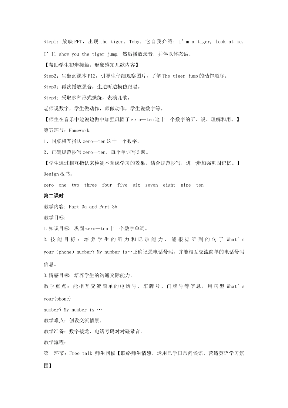 秋三年级英语上册 Unit 2 Numbers教案1 外研剑桥版-人教版小学三年级上册英语教案_第3页