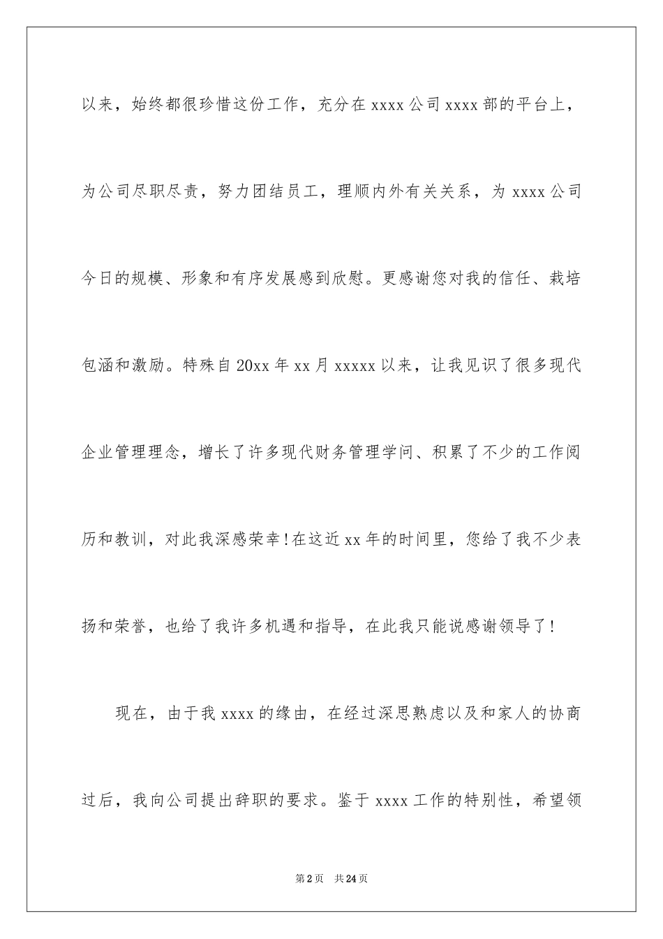 2024保洁的辞职报告_8_第2页