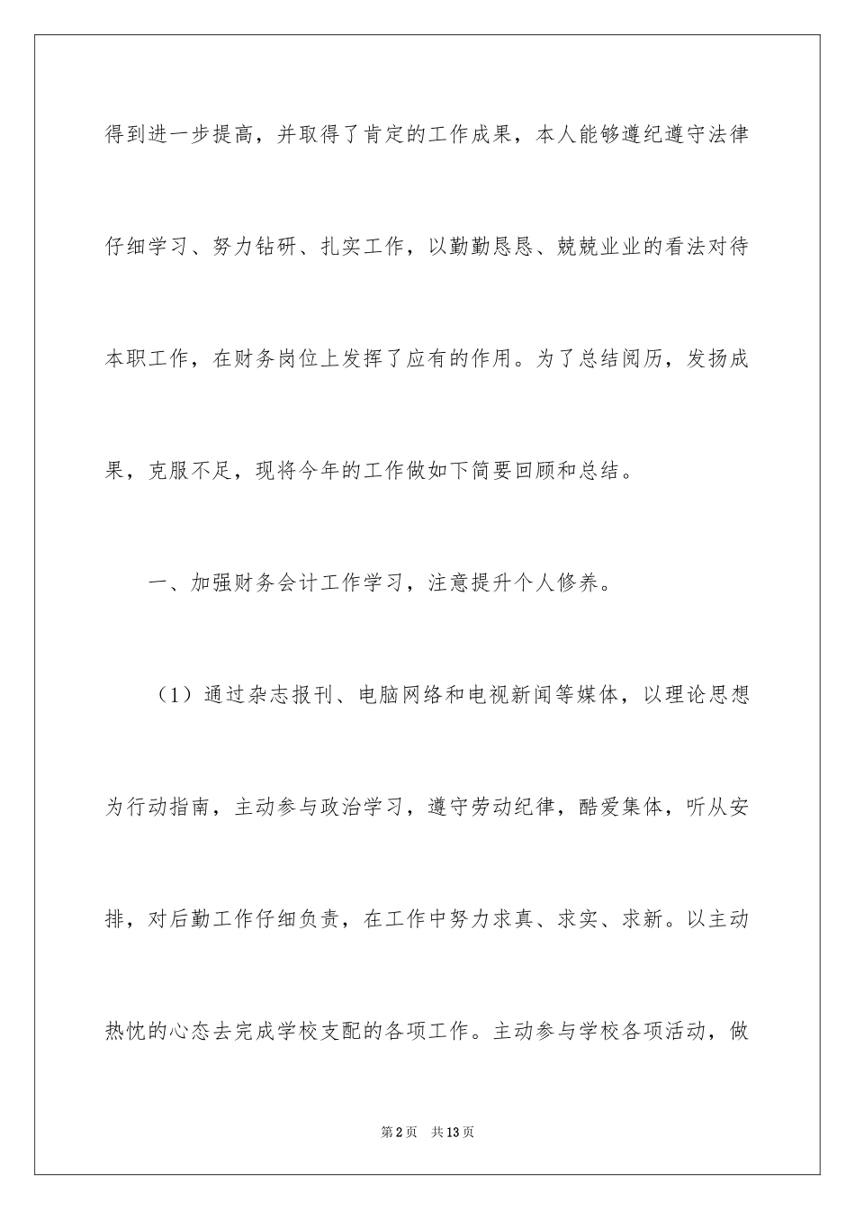 2024会计工作年度总结_1_第2页
