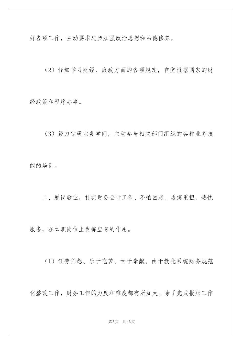 2024会计工作年度总结_1_第3页