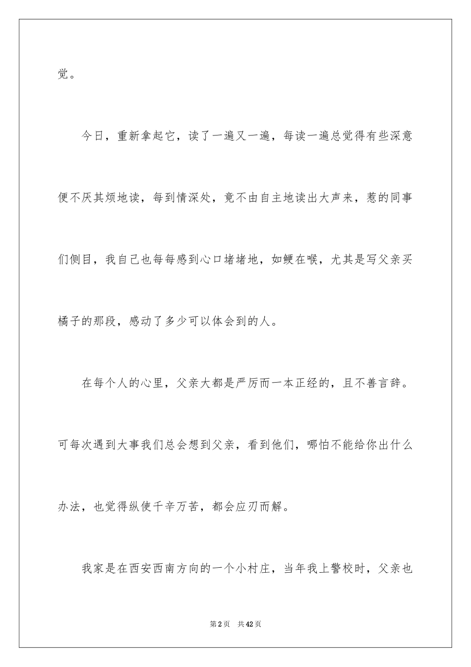 2024《背影》读后感_38_第2页