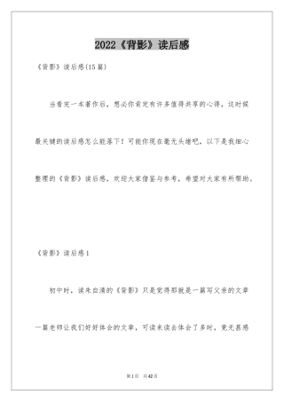 2024《背影》读后感_38