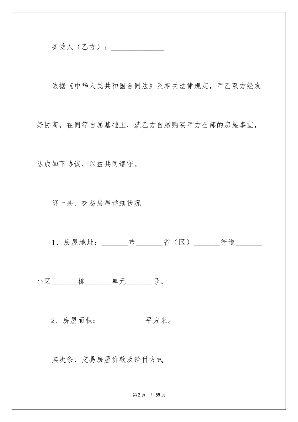 2024个人房屋买卖合同_69_第2页