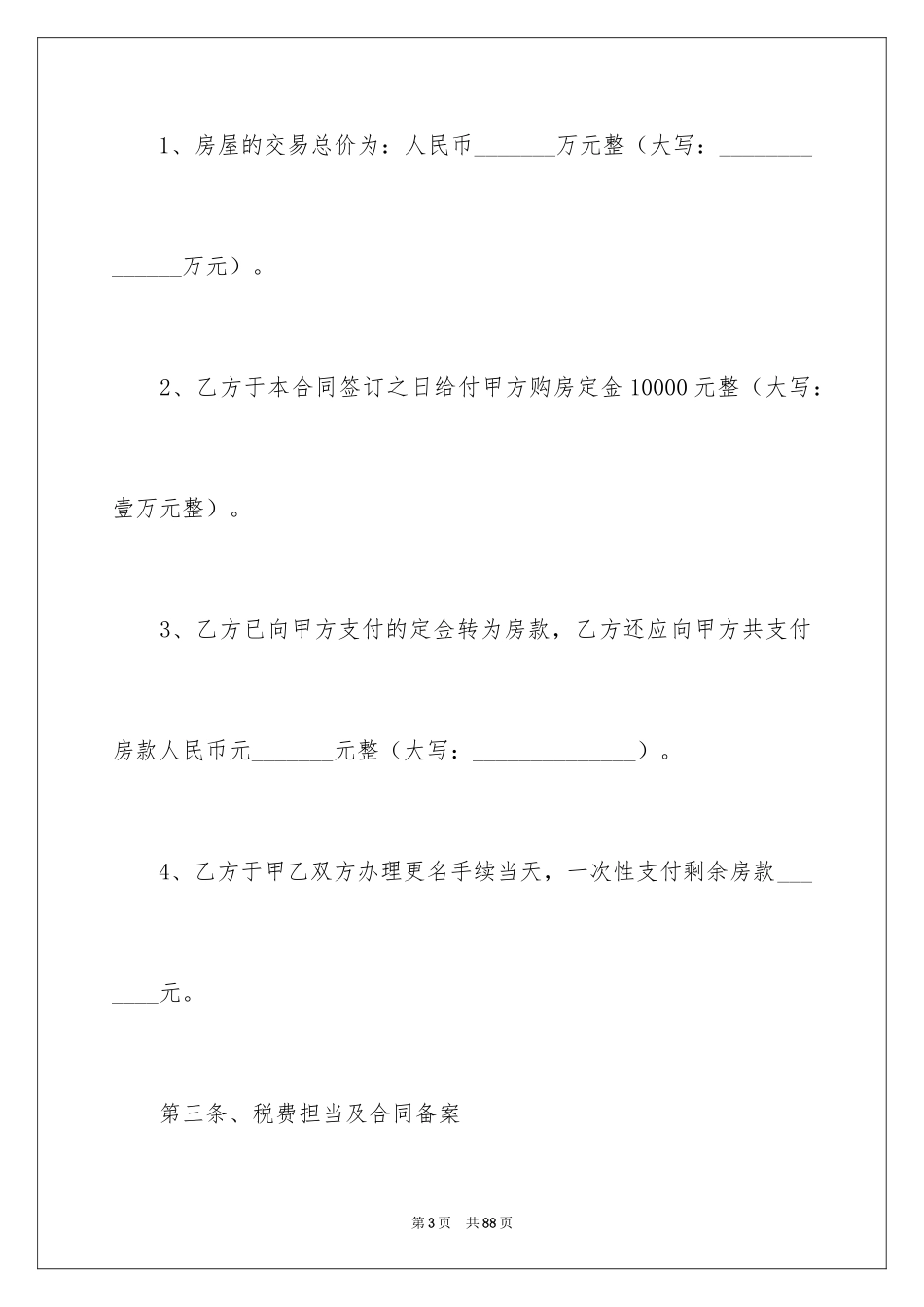 2024个人房屋买卖合同_69_第3页