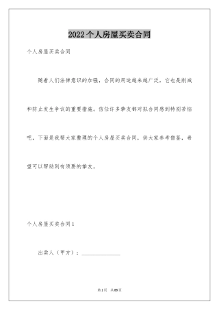 2024个人房屋买卖合同_69