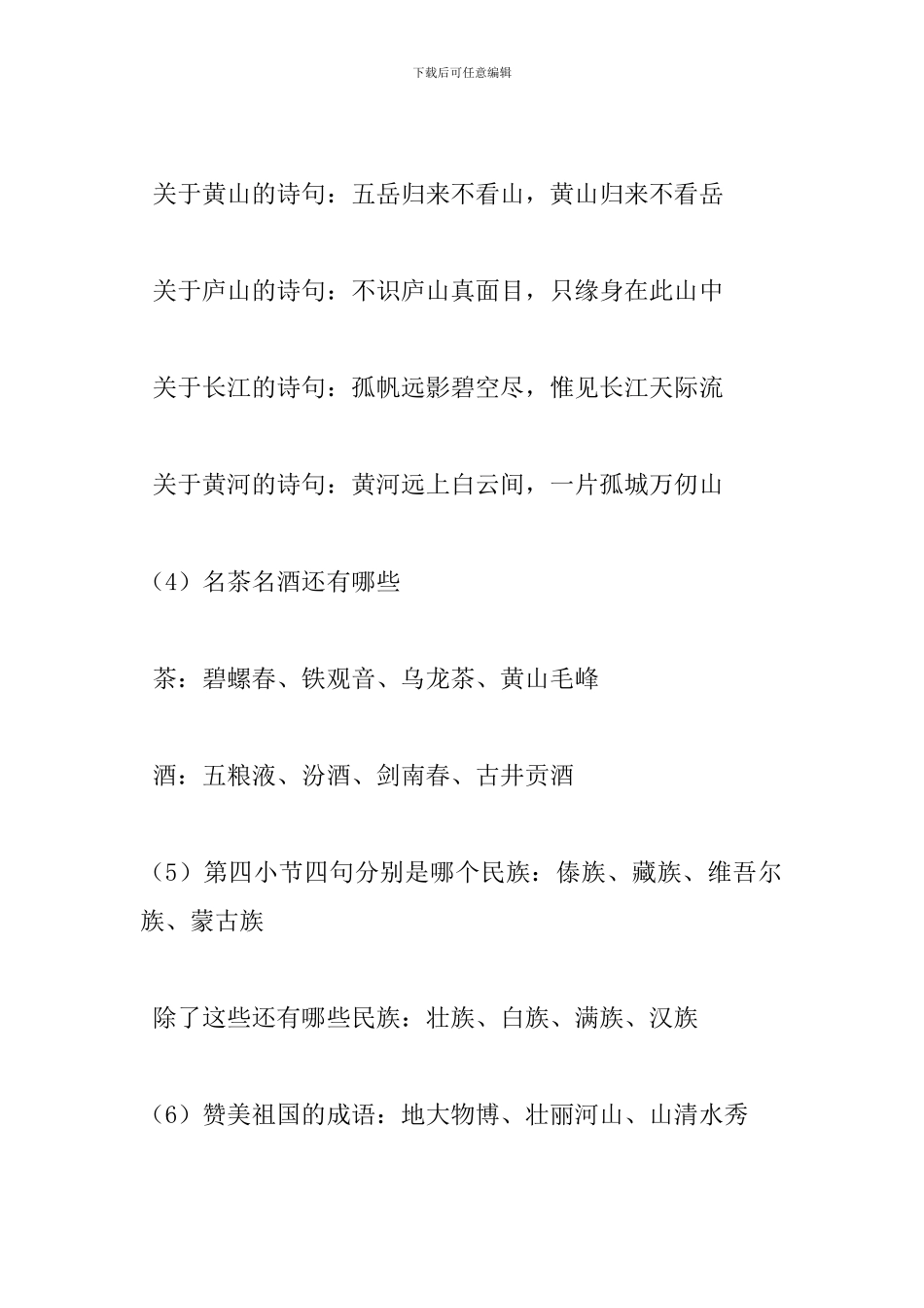 苏教版六年级语文上册《我们爱你啊-中国》知识点_第2页