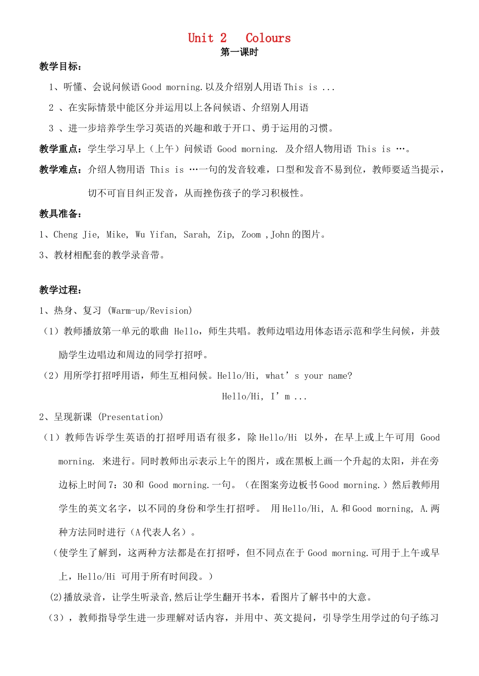 秋三年级英语上册 Unit 2 Colours教案3 人教PEP版-人教PEP小学三年级上册英语教案_第1页