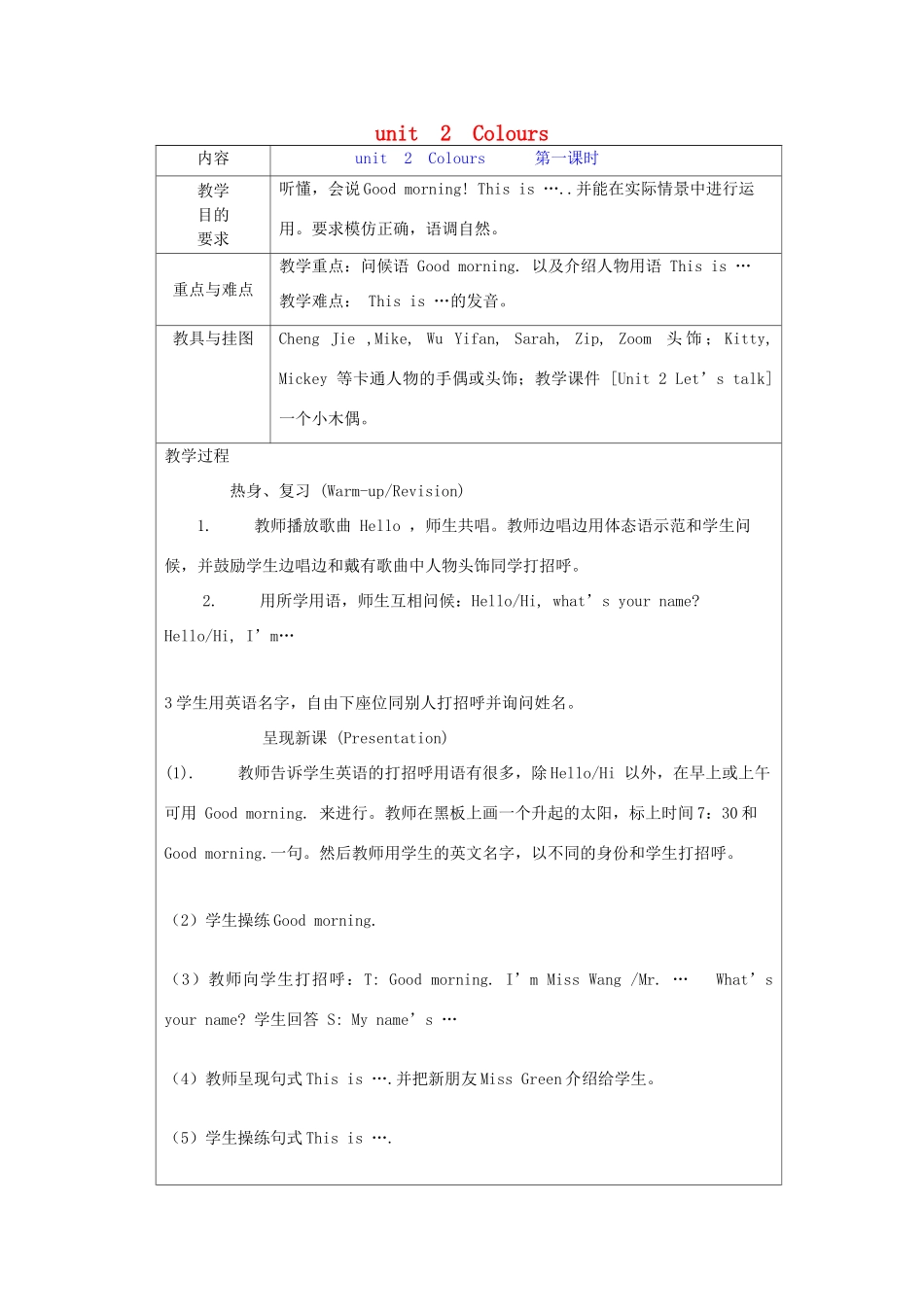 秋三年级英语上册 Unit 2 Colours教案6 人教PEP版-人教PEP小学三年级上册英语教案_第1页