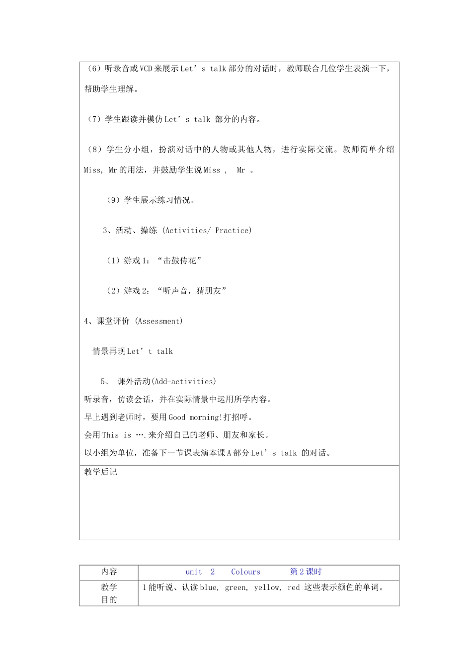 秋三年级英语上册 Unit 2 Colours教案6 人教PEP版-人教PEP小学三年级上册英语教案_第2页