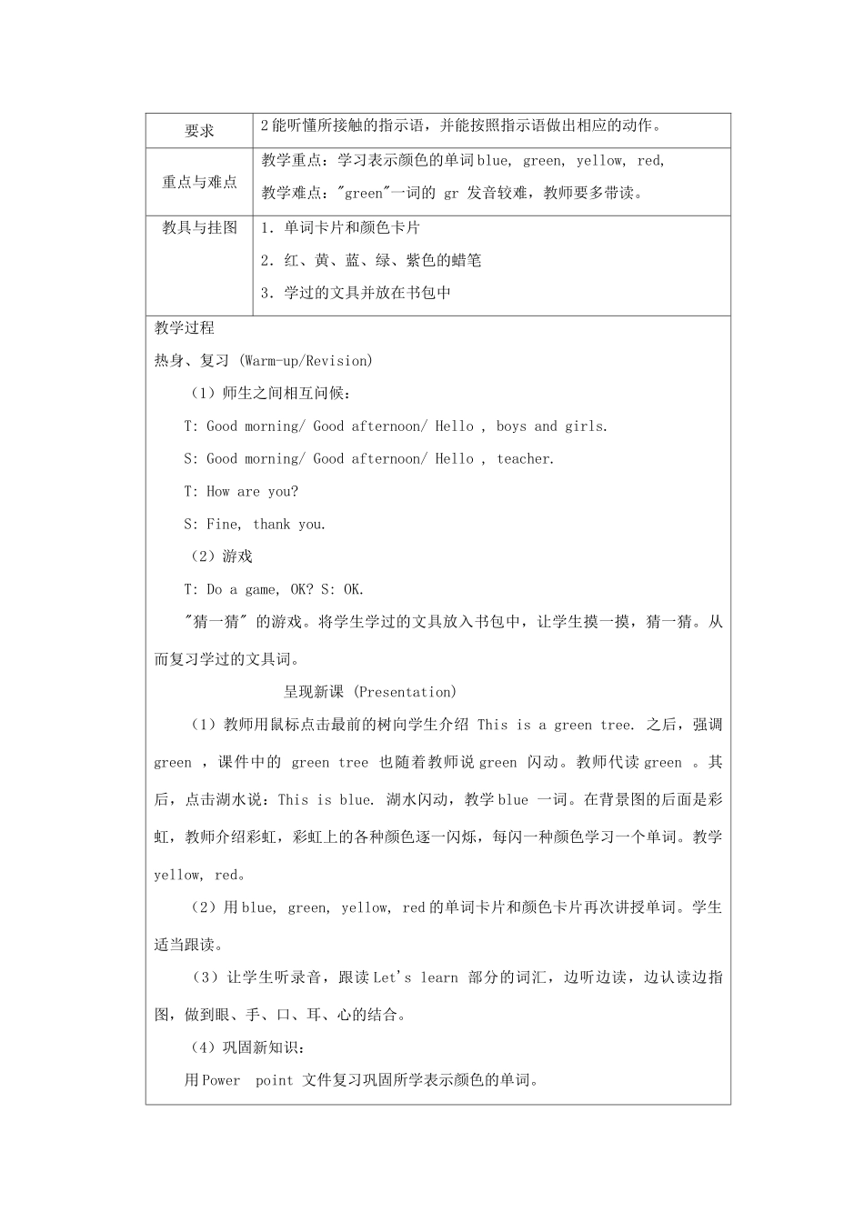 秋三年级英语上册 Unit 2 Colours教案6 人教PEP版-人教PEP小学三年级上册英语教案_第3页