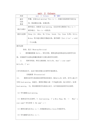 秋三年级英语上册 Unit 2 Colours教案6 人教PEP版-人教PEP小学三年级上册英语教案