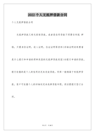 2024个人无抵押借款合同