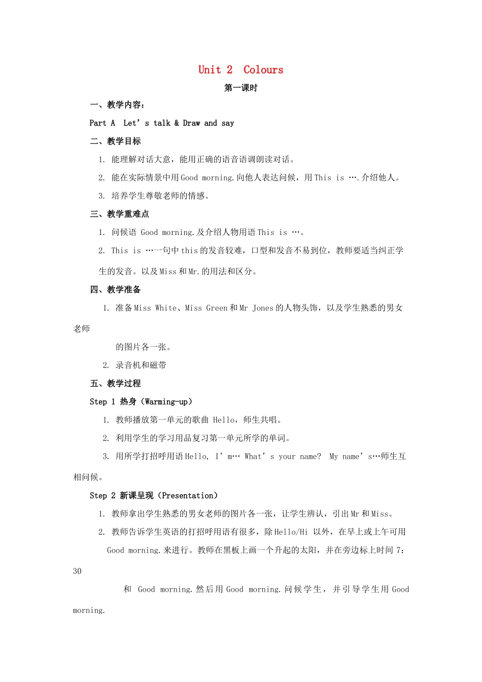 秋三年级英语上册 Unit 2 Colours教案2 人教PEP版-人教PEP小学三年级上册英语教案_第1页