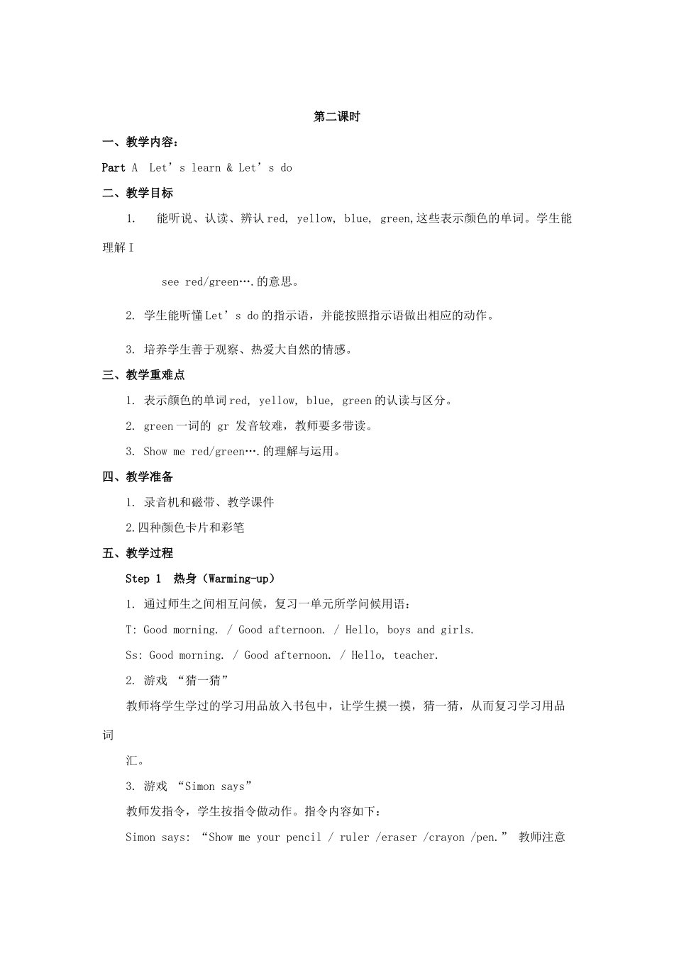 秋三年级英语上册 Unit 2 Colours教案2 人教PEP版-人教PEP小学三年级上册英语教案_第3页