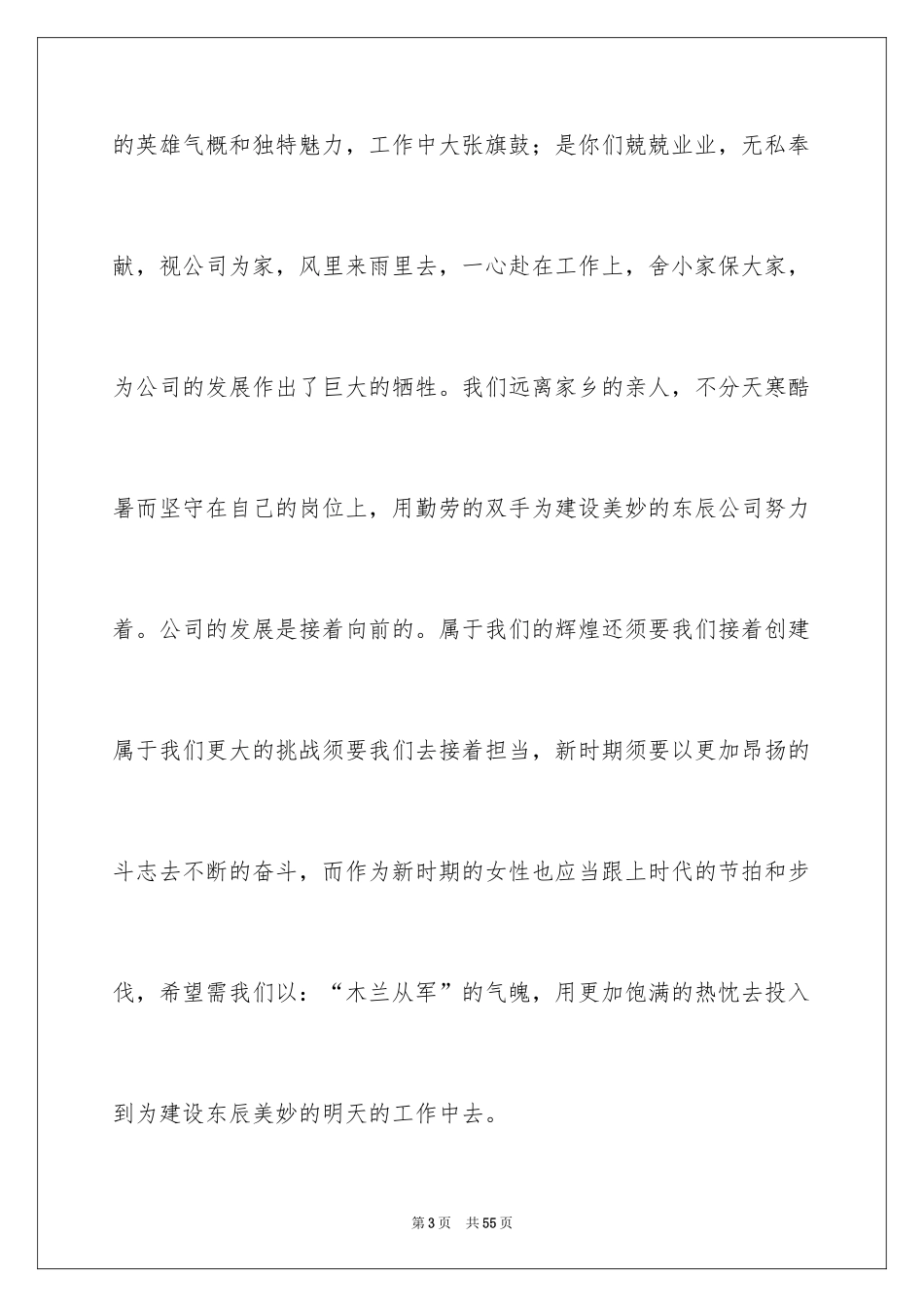 2024三八妇女节演讲稿_475_第3页