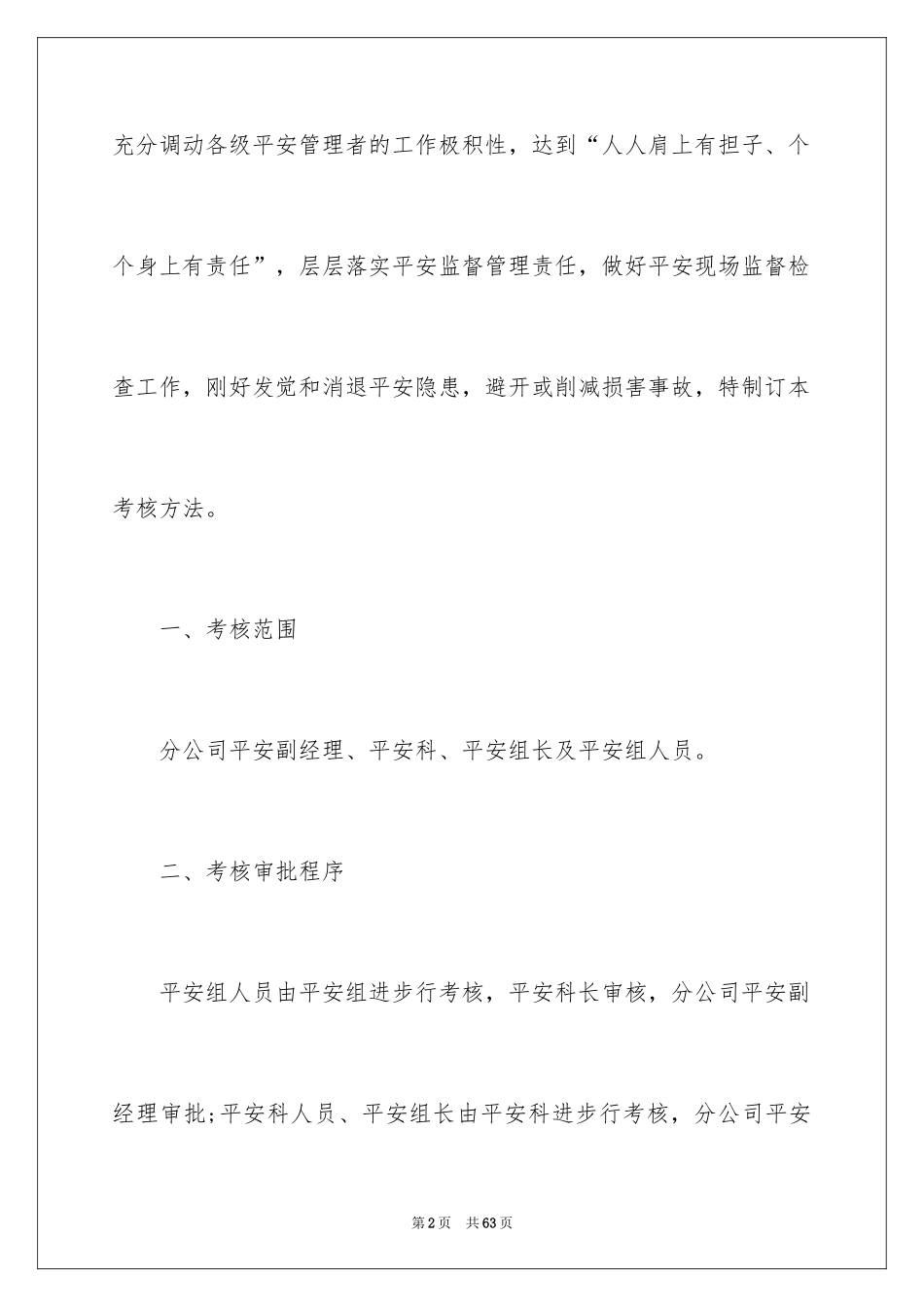 2024企业管理方案_11_第2页