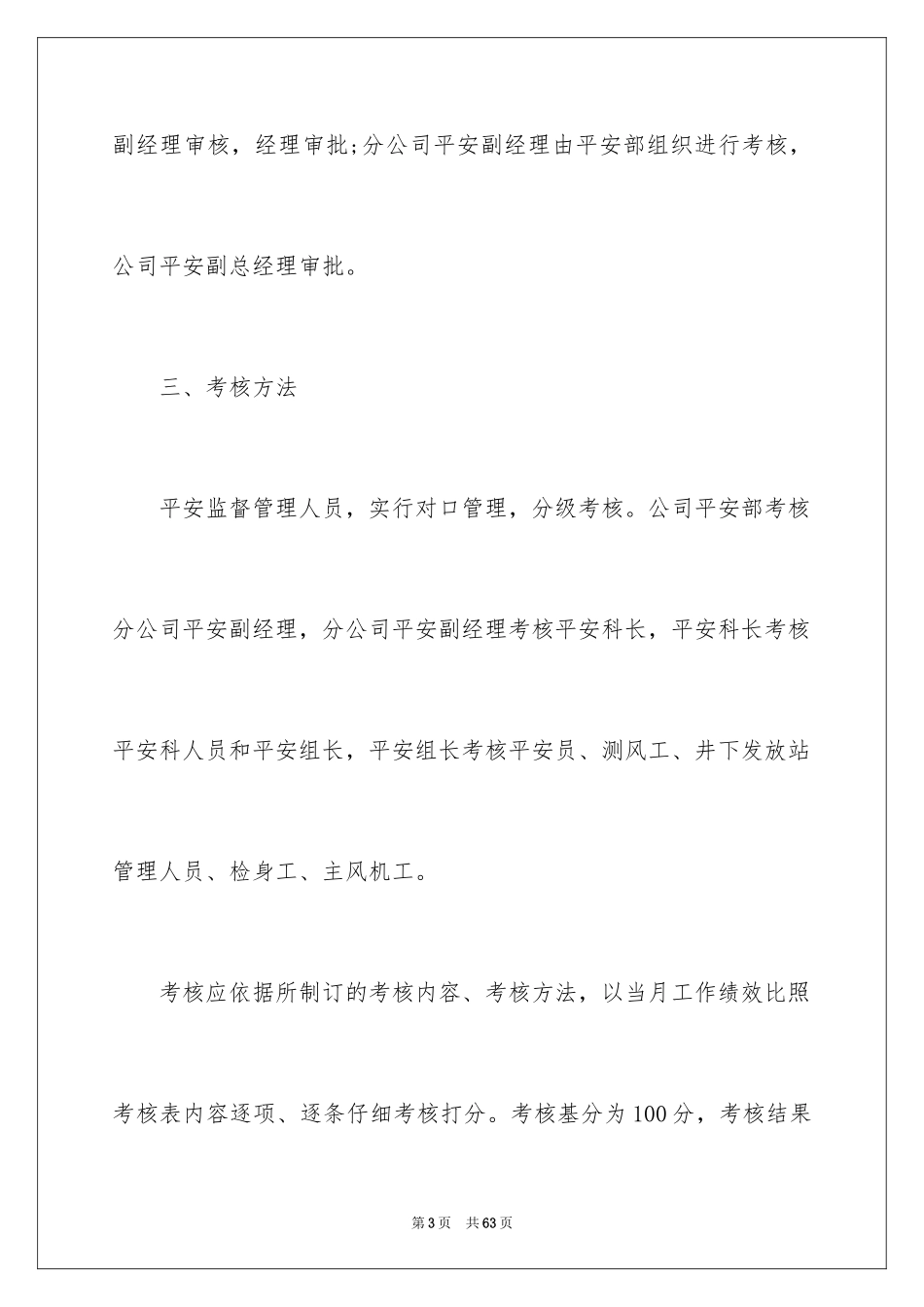 2024企业管理方案_11_第3页