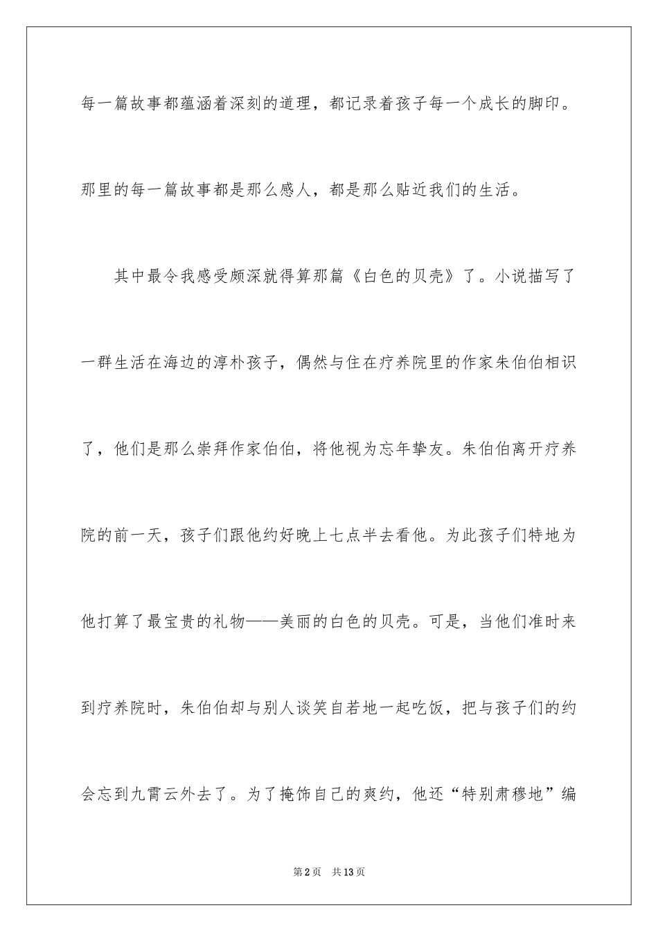 2024以贝壳为话题作文_4_第2页