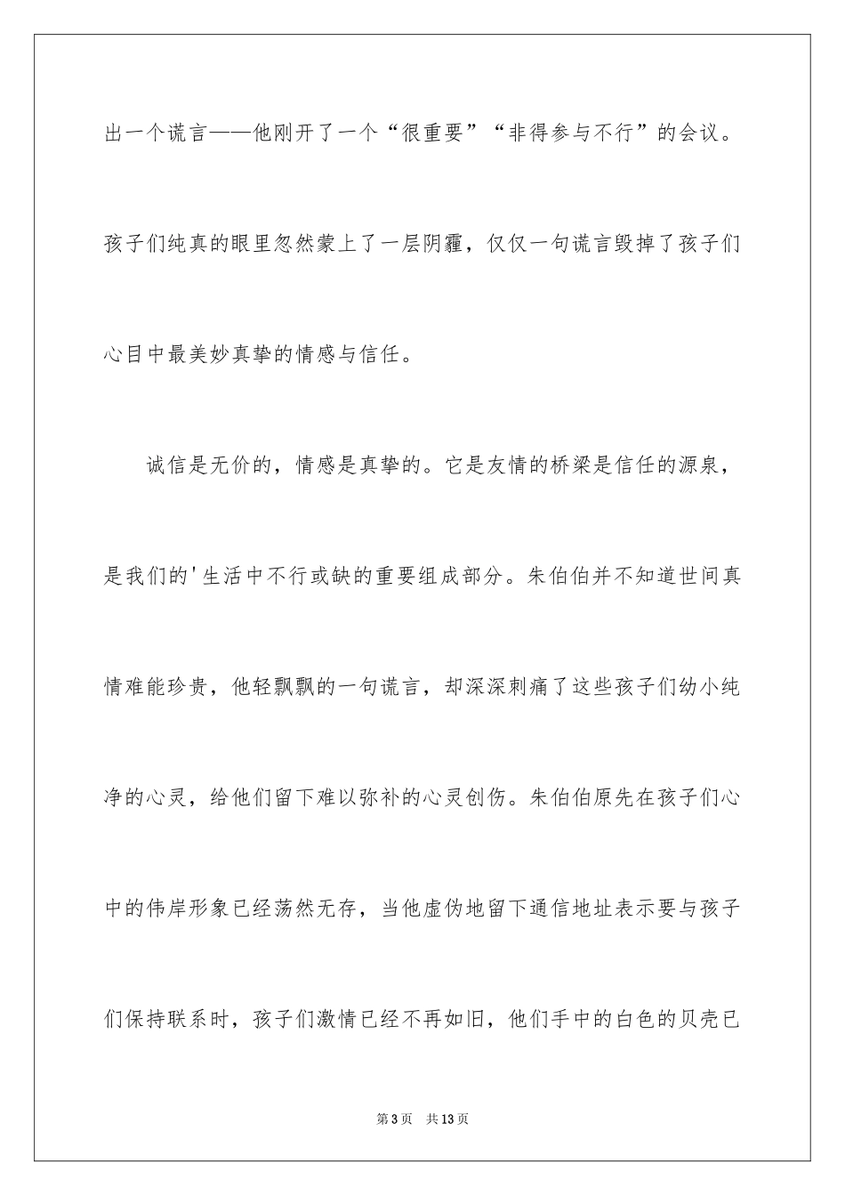 2024以贝壳为话题作文_4_第3页