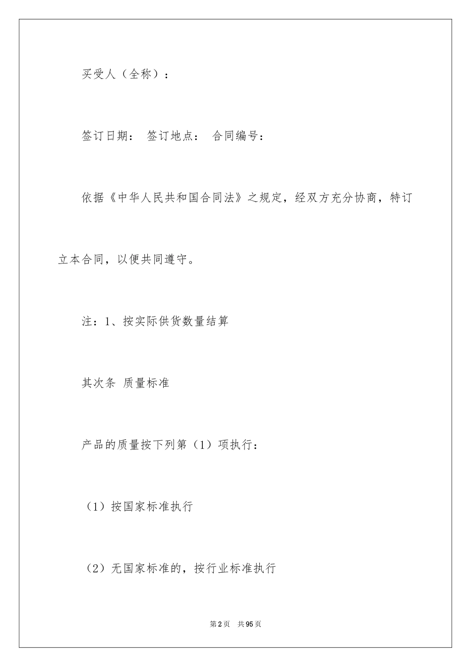 2024买卖合同_1897_第2页