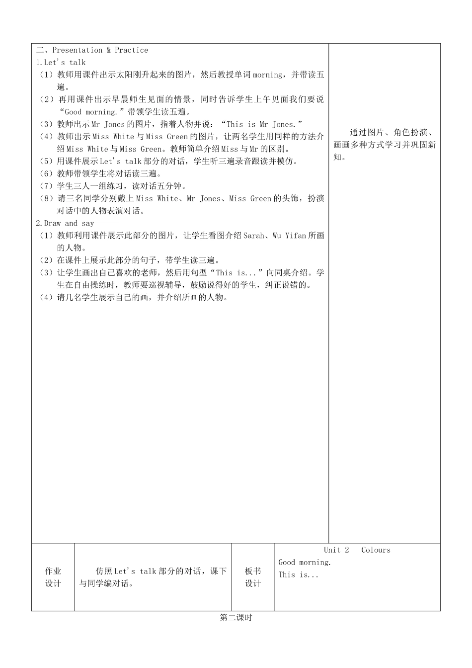 秋三年级英语上册 Unit 2 Colours教案1 人教PEP版-人教PEP小学三年级上册英语教案_第2页