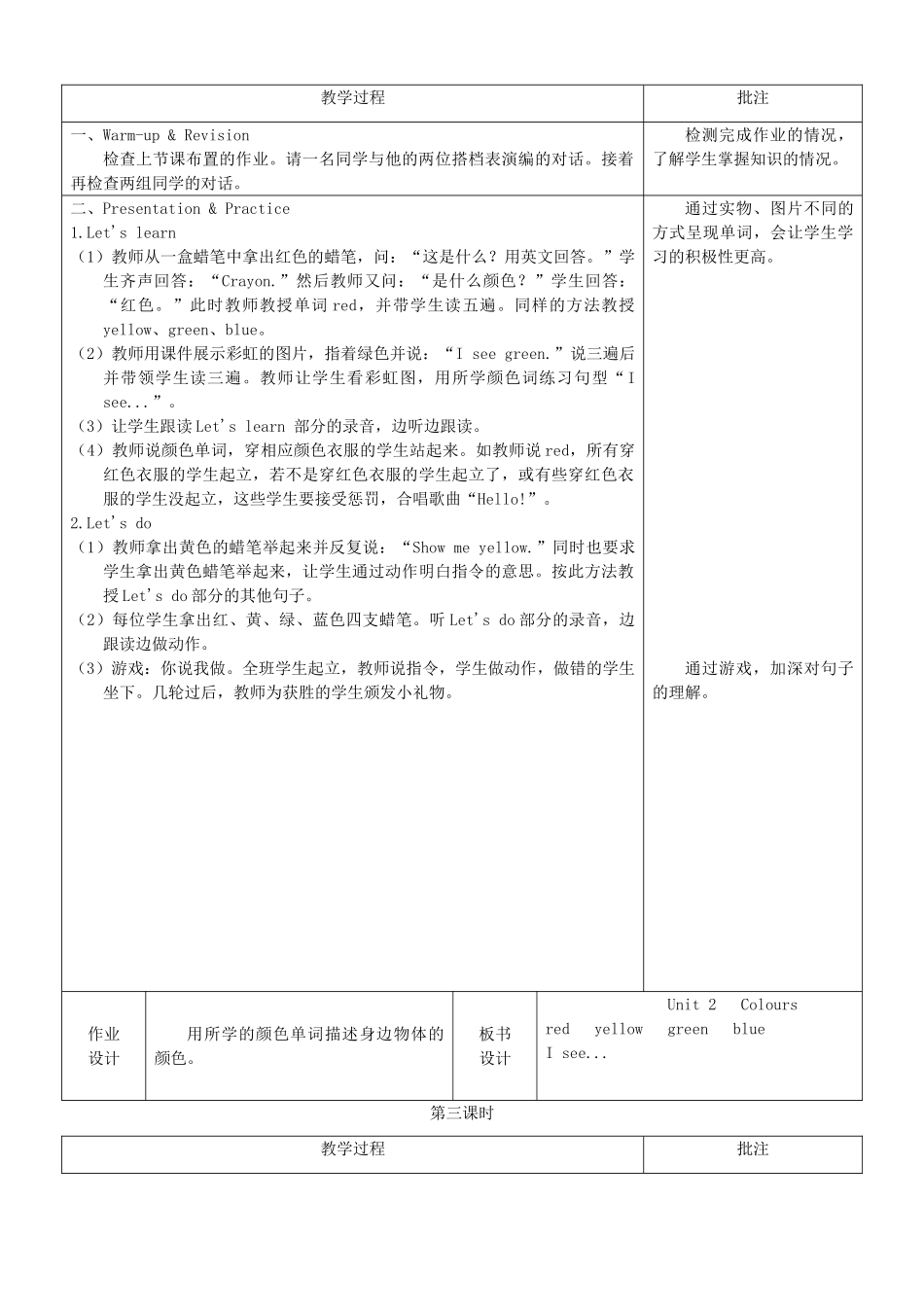 秋三年级英语上册 Unit 2 Colours教案1 人教PEP版-人教PEP小学三年级上册英语教案_第3页