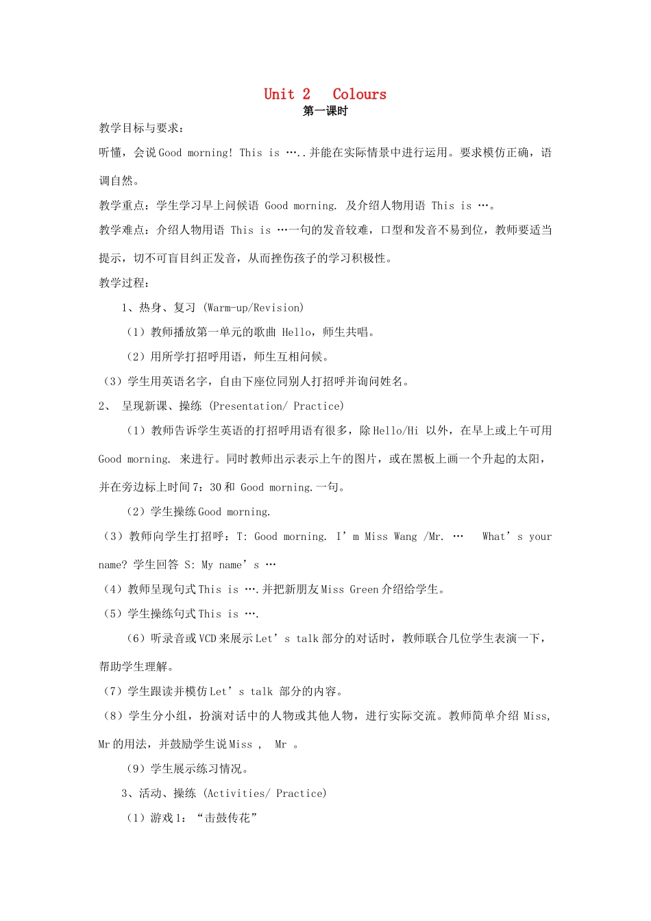 秋三年级英语上册 Unit 2 Colours教案4 人教PEP版-人教PEP小学三年级上册英语教案_第1页