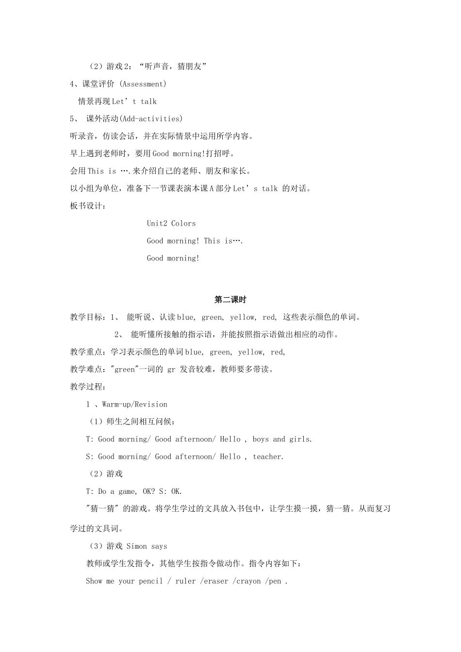 秋三年级英语上册 Unit 2 Colours教案4 人教PEP版-人教PEP小学三年级上册英语教案_第2页