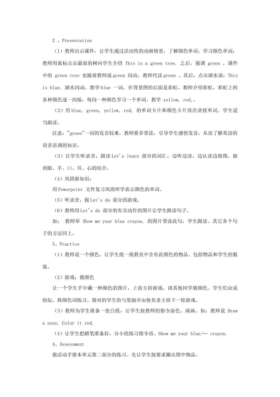 秋三年级英语上册 Unit 2 Colours教案4 人教PEP版-人教PEP小学三年级上册英语教案_第3页