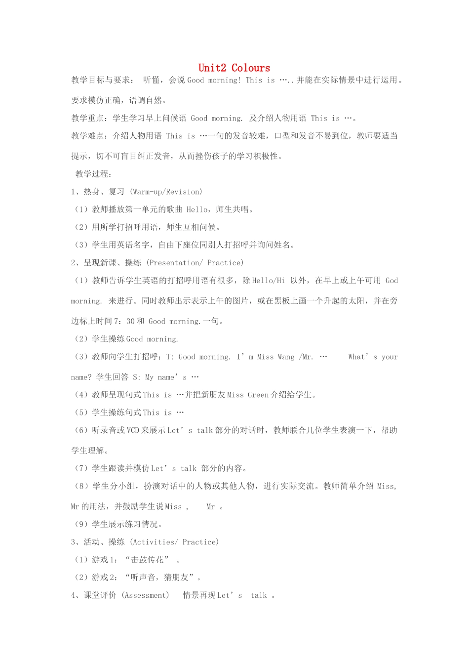 秋三年级英语上册 Unit 2 Colours教案5 人教PEP版-人教PEP小学三年级上册英语教案_第1页