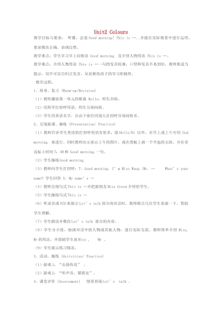 秋三年级英语上册 Unit 2 Colours教案5 人教PEP版-人教PEP小学三年级上册英语教案