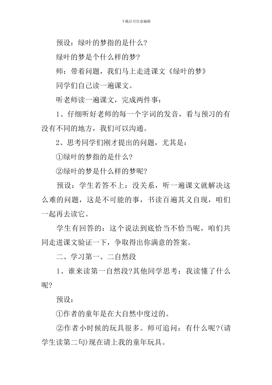 《绿叶的梦》优秀教学课件_第2页