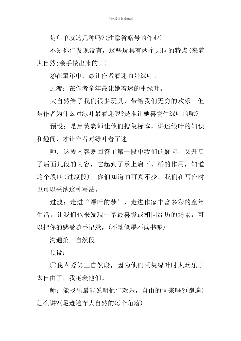 《绿叶的梦》优秀教学课件_第3页