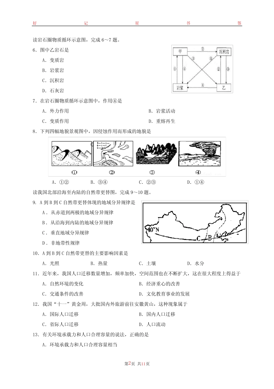 2019年12月黑龙江省普通高中学业水平考试地理试卷(含答案) _第2页
