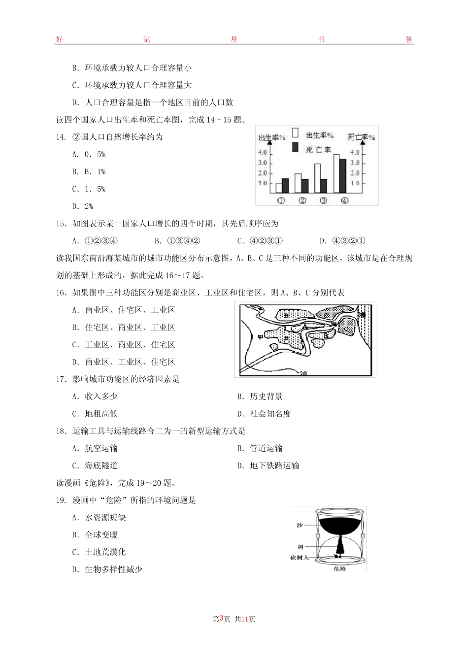 2019年12月黑龙江省普通高中学业水平考试地理试卷(含答案) _第3页