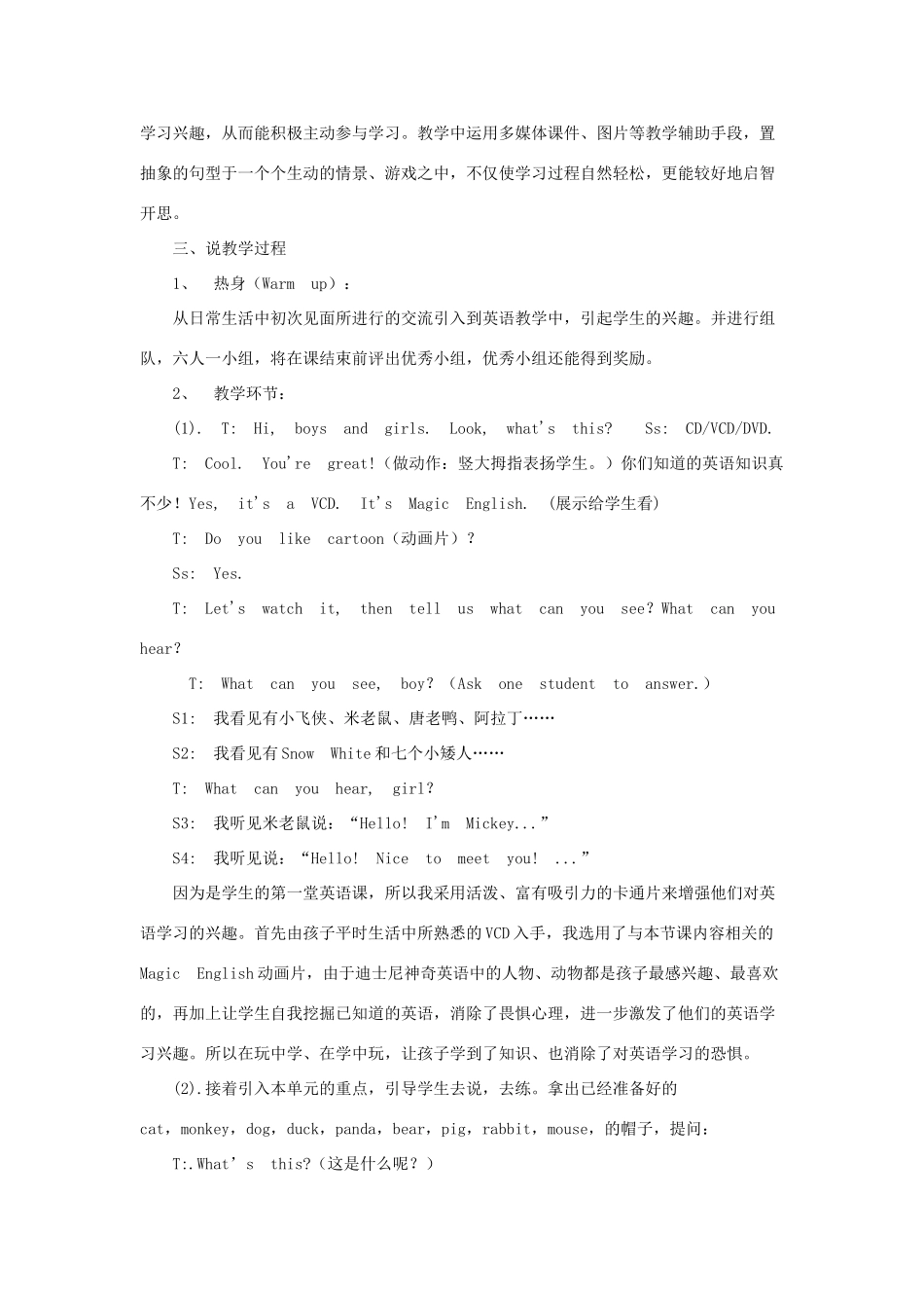 秋三年级英语上册 Unit 1 Hello说课稿2 人教PEP版-人教PEP小学三年级上册英语教案_第2页