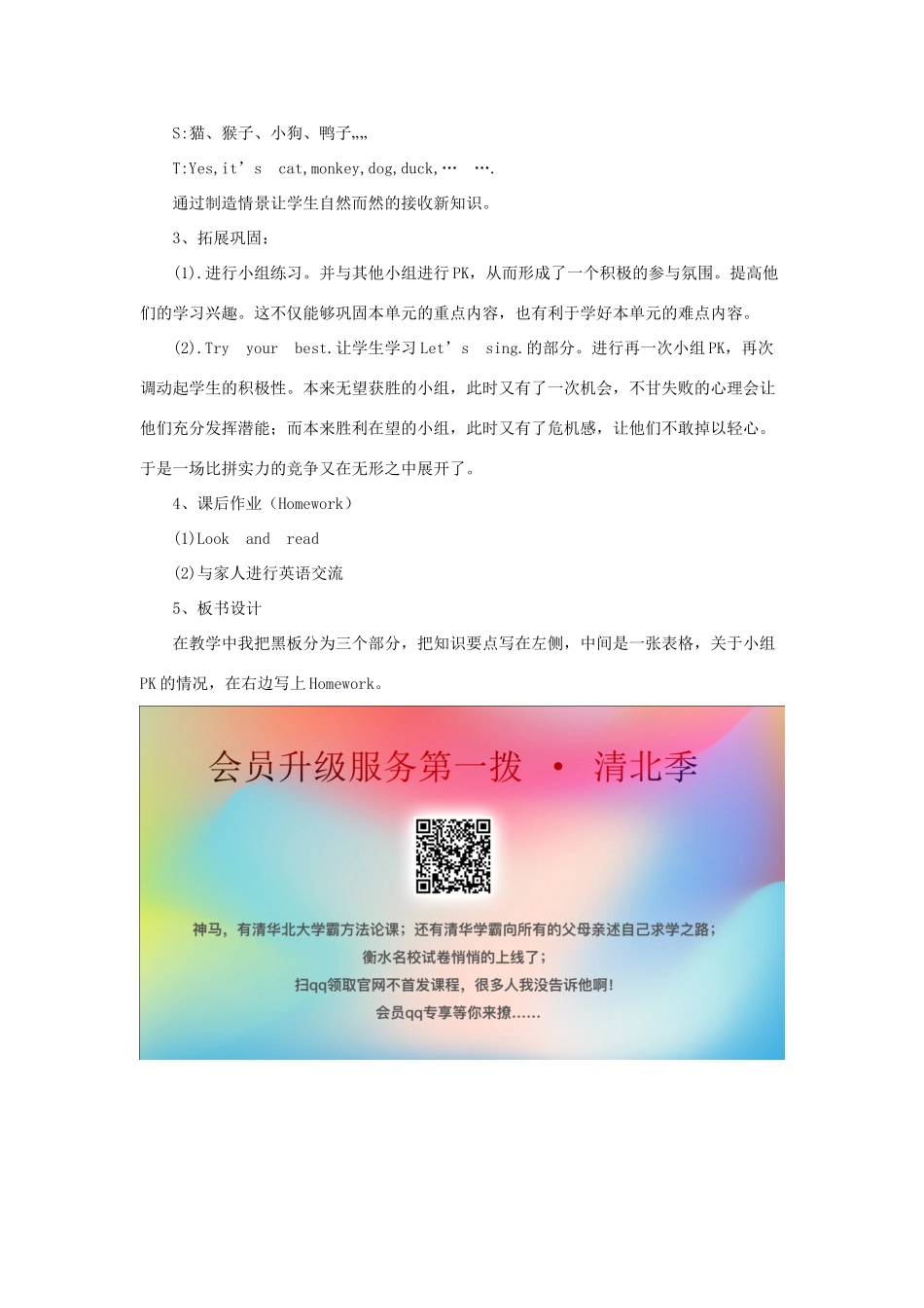 秋三年级英语上册 Unit 1 Hello说课稿2 人教PEP版-人教PEP小学三年级上册英语教案_第3页