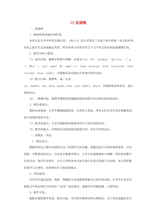 秋三年级英语上册 Unit 1 Hello说课稿2 人教PEP版-人教PEP小学三年级上册英语教案