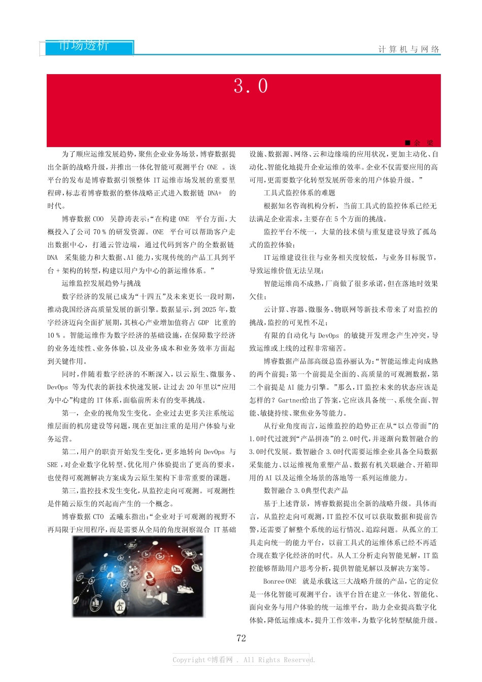 数智融合3.0时代运维需要Allin_ONE _第1页