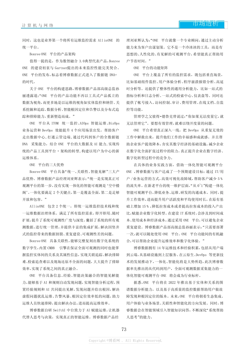 数智融合3.0时代运维需要Allin_ONE _第2页