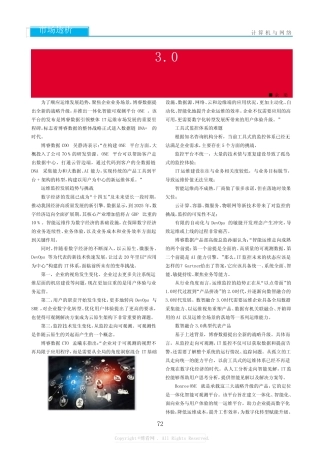 数智融合3.0时代运维需要Allin_ONE 