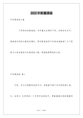 2024中秋邀请函_53