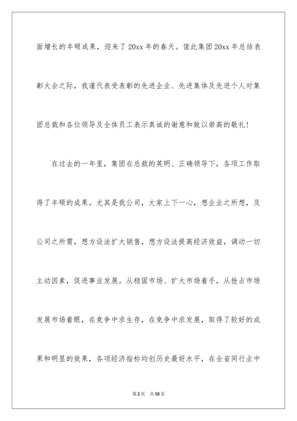 2024个人表彰大会发言稿_第2页