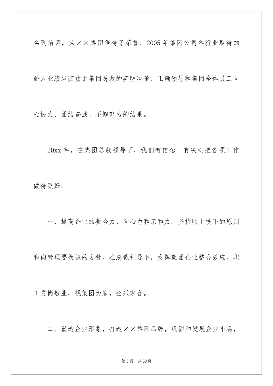 2024个人表彰大会发言稿_第3页