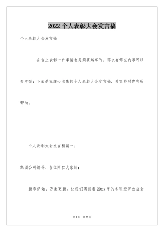 2024个人表彰大会发言稿