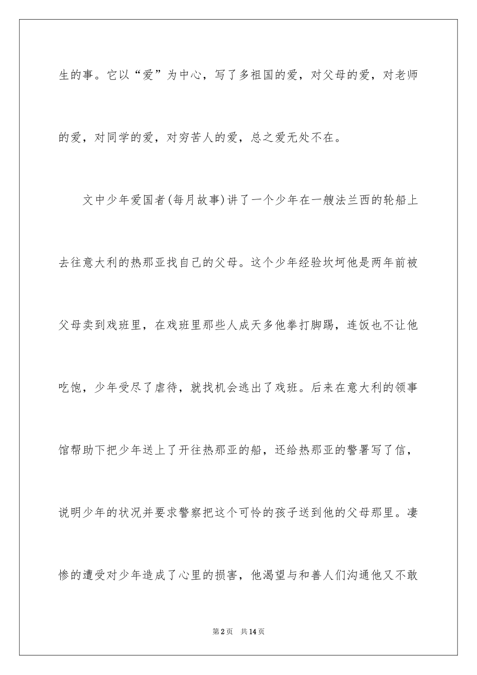 2024 小学爱的教育读书心得_第2页