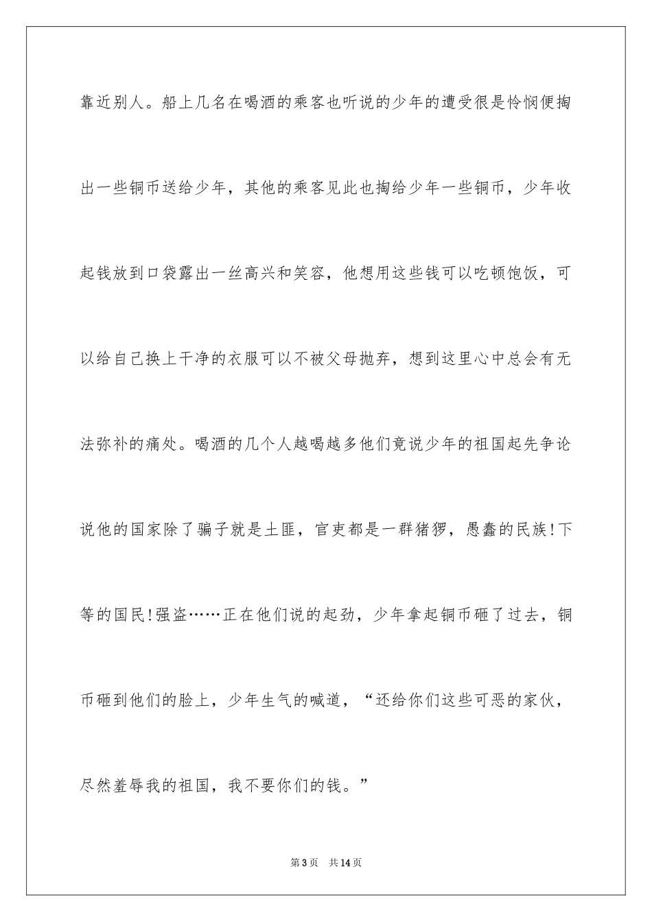 2024 小学爱的教育读书心得_第3页