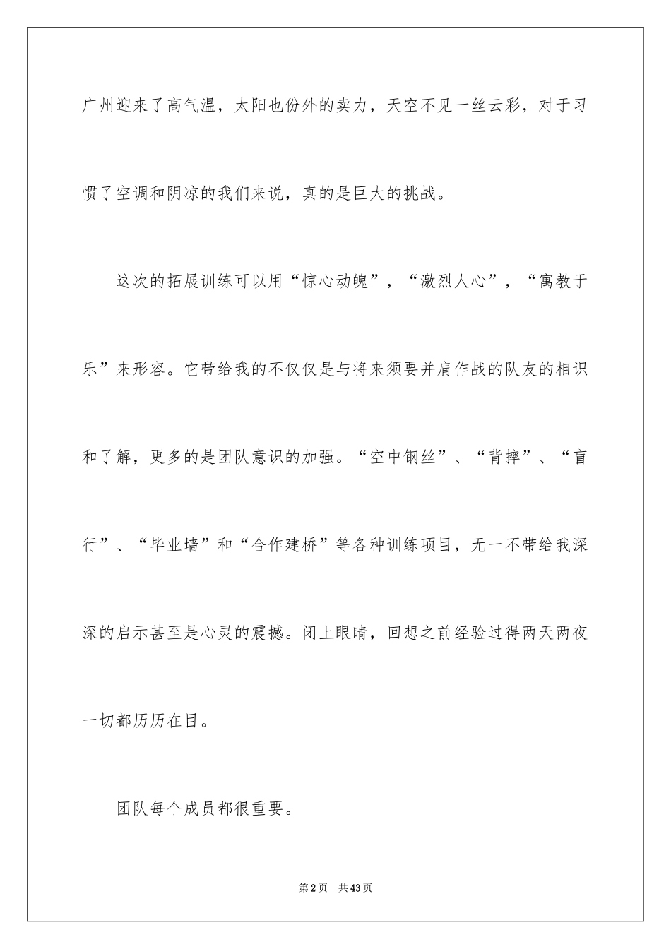 2024企业户外拓展训练心得体会_第2页