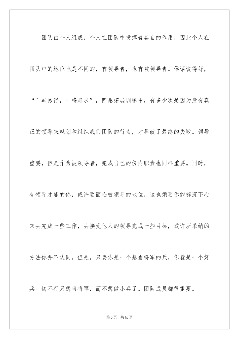 2024企业户外拓展训练心得体会_第3页